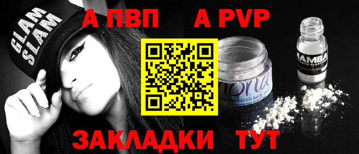 Alpha-PVP мука  A PVP  Вход с VPN  Ачхой-Мартан  Альфа ПВП мука 