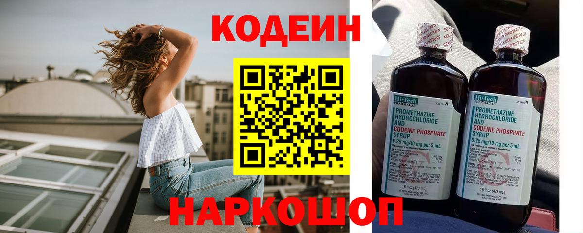 Кодеин Purple Drank Ачхой-Мартан