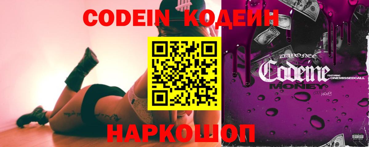 Ачхой-Мартан  Кодеиновый сироп Lean Purple Drank  Вход с VPN 