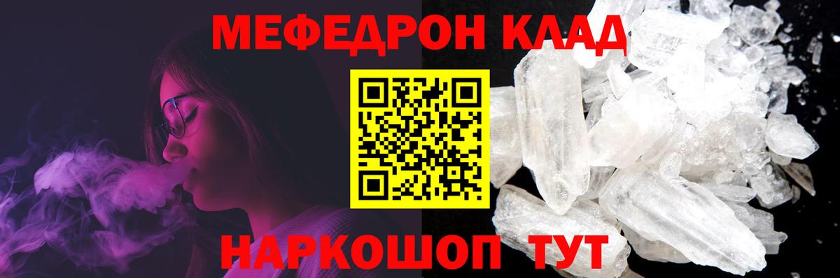 Меф мяу мяу мука Ачхой-Мартан
