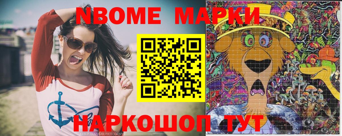 Ачхой-Мартан  Марки N-bome 1,8мг  Вход с VPN 